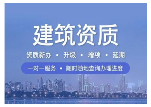 建筑劳务资质